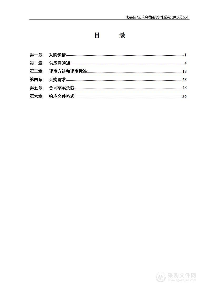 2022年朝外大街派出所食堂餐饮服务项目