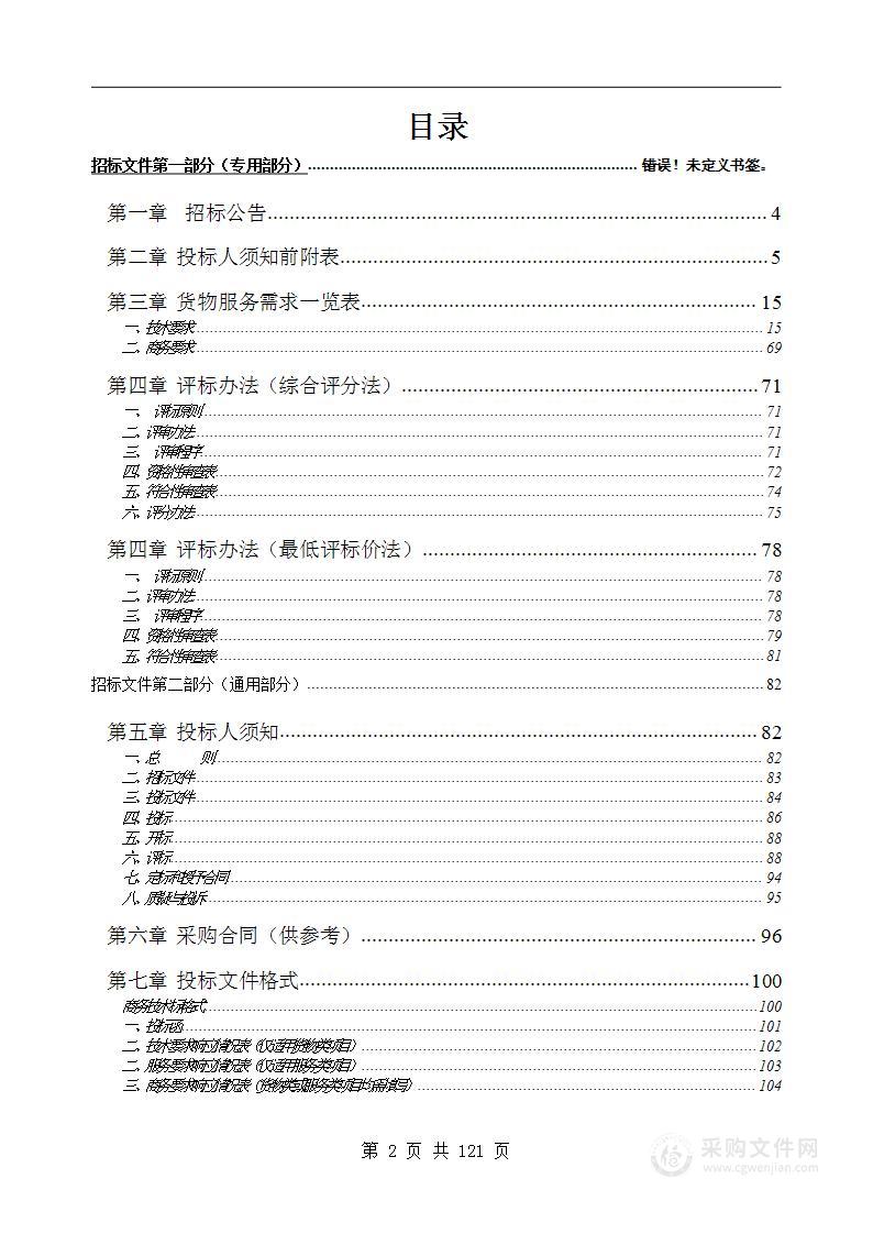 安徽省徽州师范学校智慧校园建设采购项目