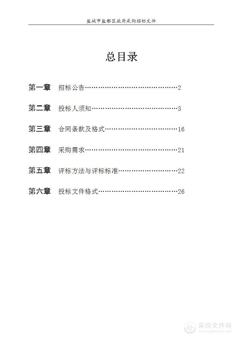 盐城高新技术产业开发区水资源论证区域评估项目