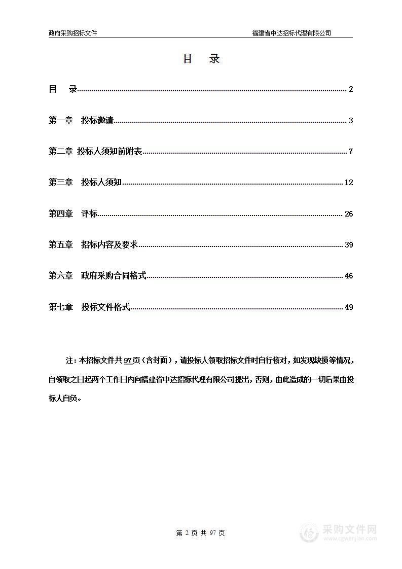 仙游县度尾镇中心卫生院全自动五分类血液分析仪等医疗设备采购项目