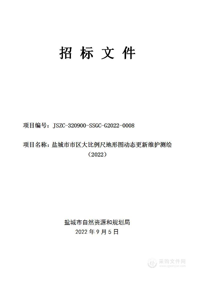 盐城市市区大比例尺地形图动态更新维护测绘（2022）