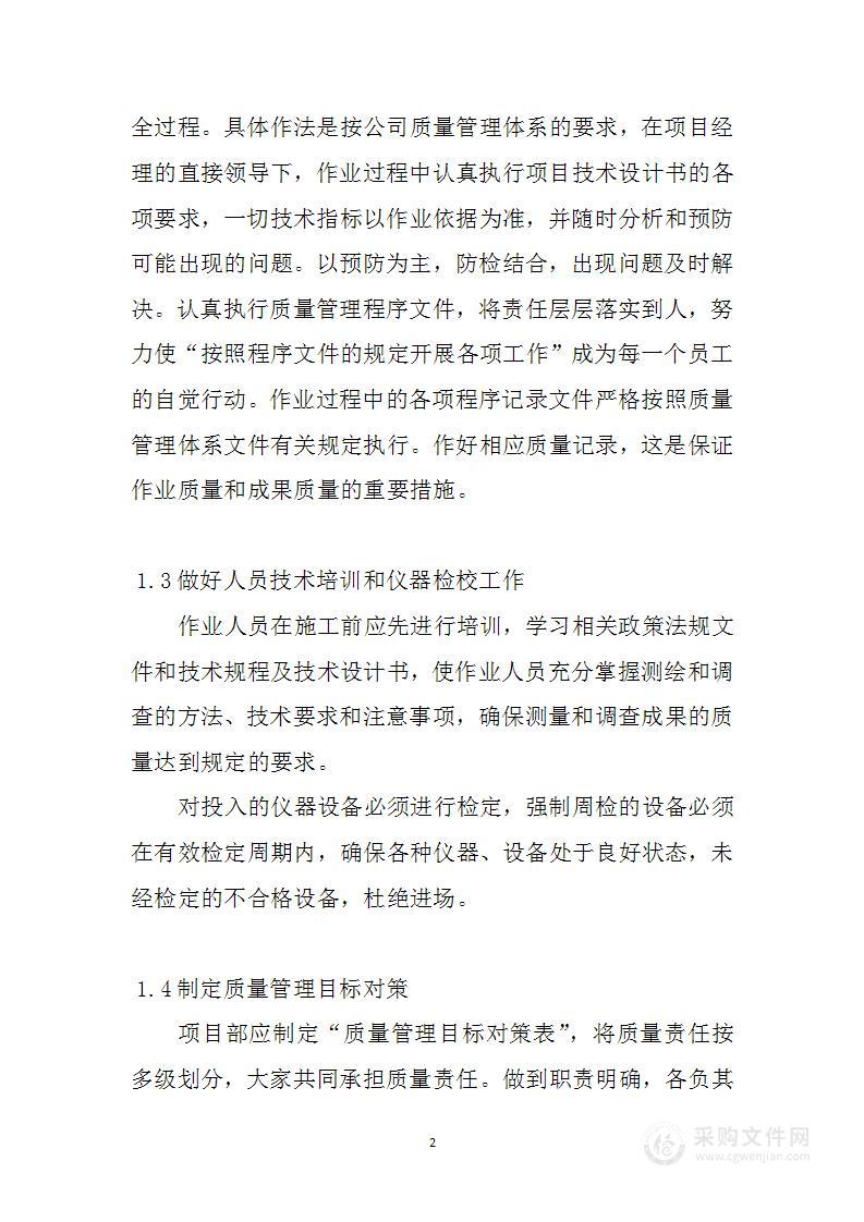 测绘项目服务保证措施