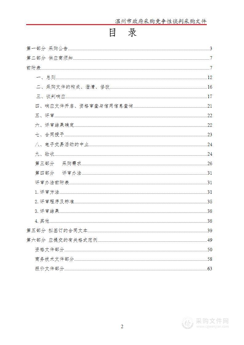 温州经济技术开发区地下市政基础设施普查（地下管线及其附属设施部分）监理服务