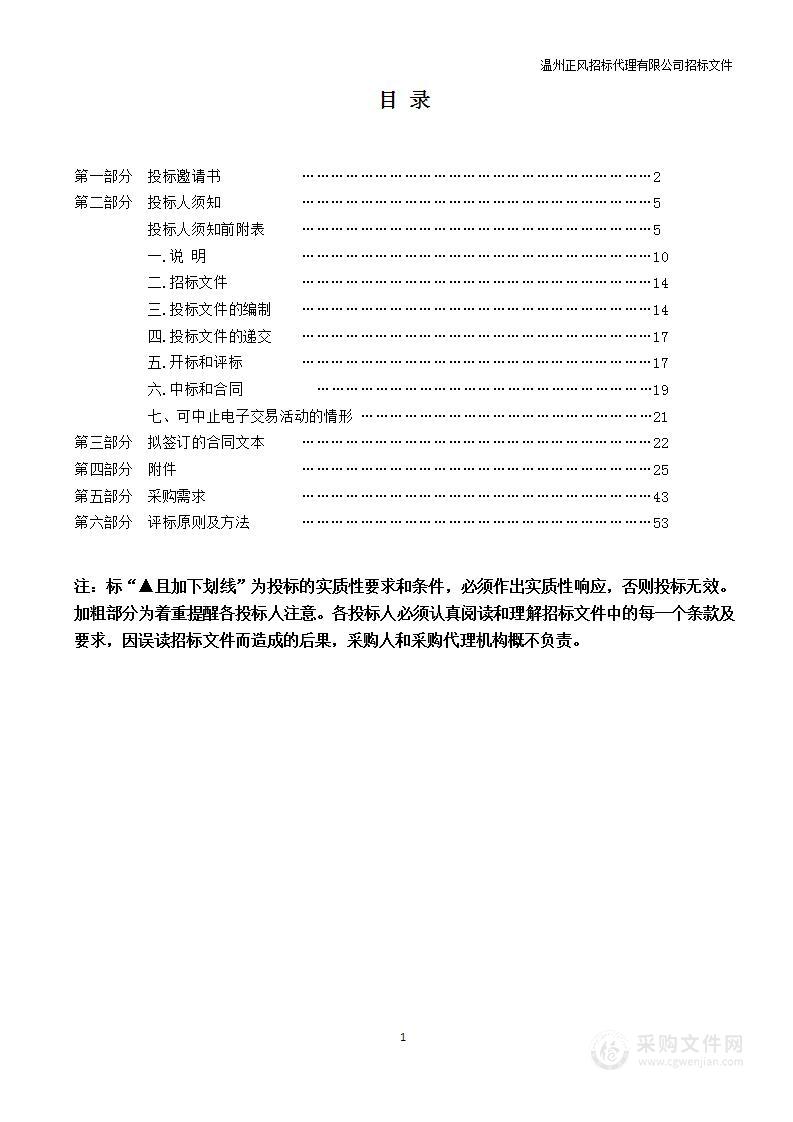 温州职业技术学院计算机公共实训中心云桌面提升项目