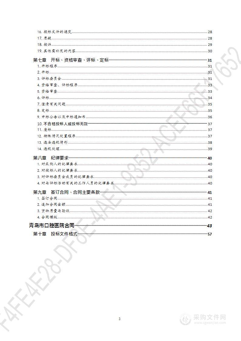 青岛市口腔医院口腔显微镜采购项目（第1包）