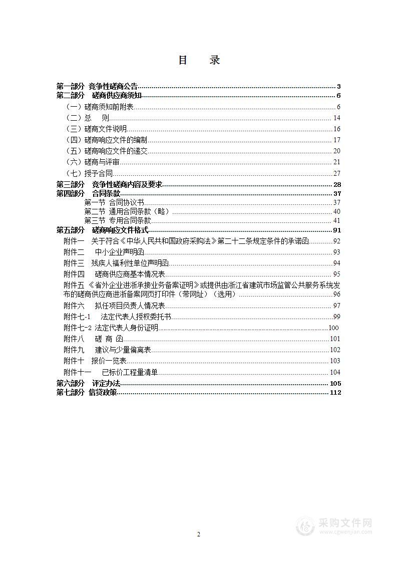 瑞安市安阳街道老旧小区(公爵山庄)改造提升工程