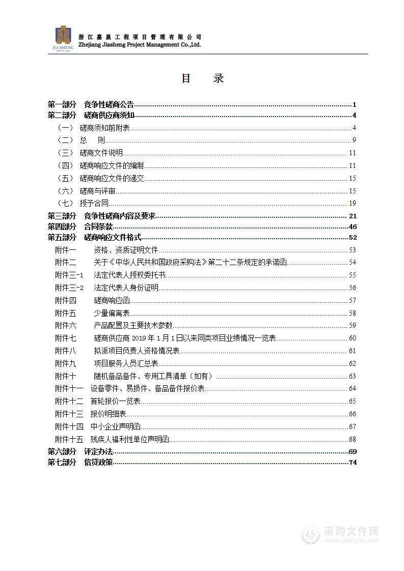 瑞安市云周街道中州村未来乡村试点建设（智能化、数字化设备）采购