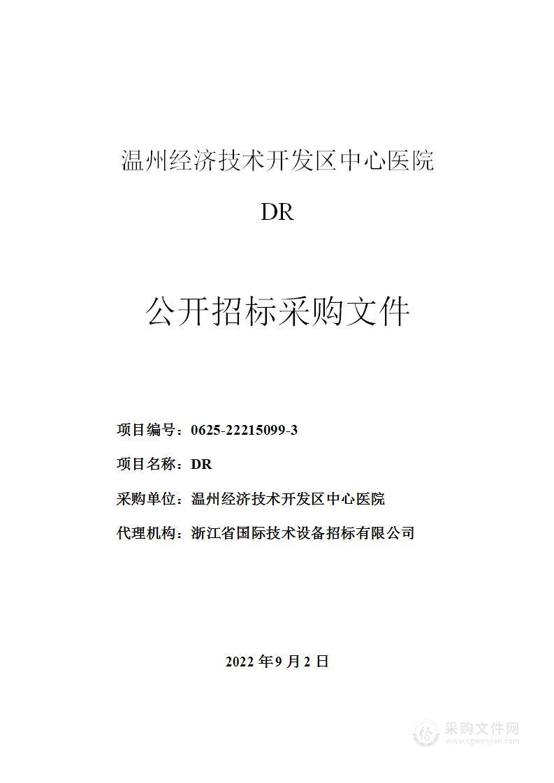 温州经济技术开发区中心医院DR项目