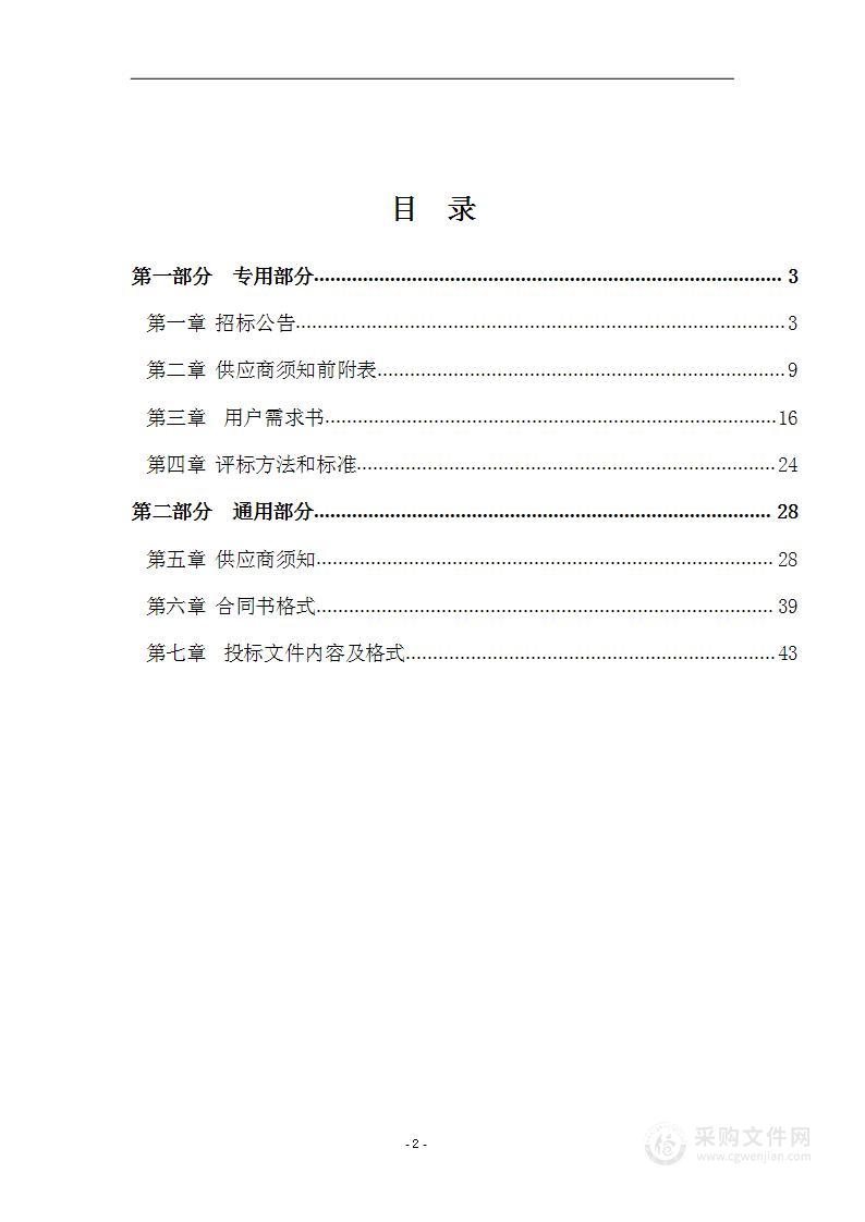 池州职业技术学院省级课程类项目视频集中拍摄采购项目