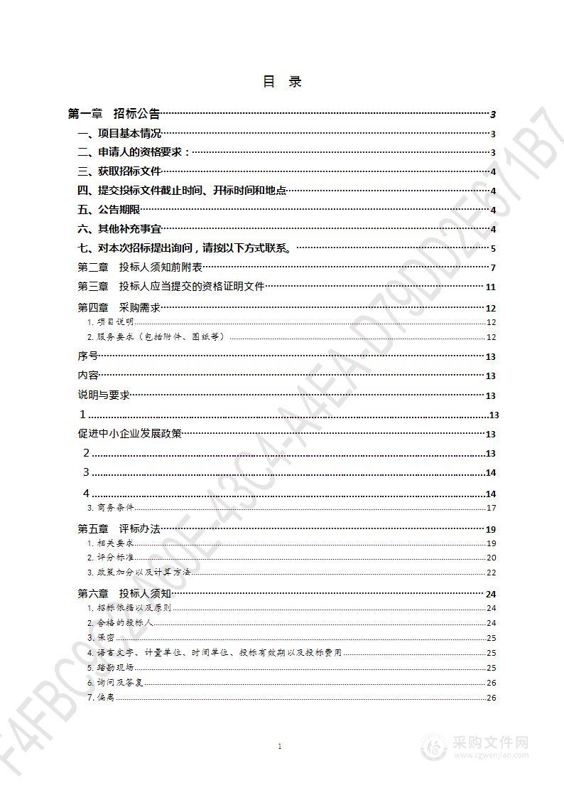 政府职能运行智能监管e平台监理、等级保护、密码测评、软件评测、风险评估项目（第2包）