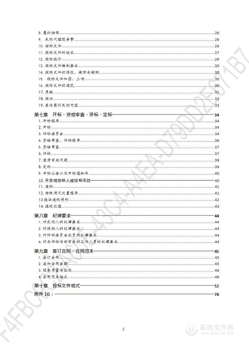 政府职能运行智能监管e平台监理、等级保护、密码测评、软件评测、风险评估项目（第2包）