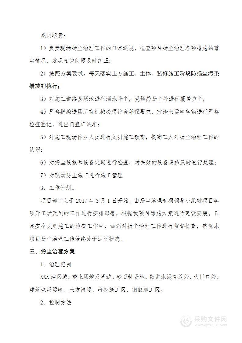 扬尘治理专项方案