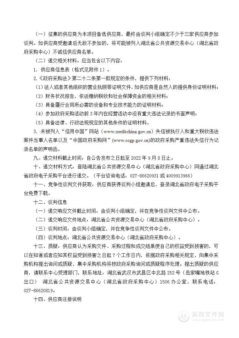 湖北省计量测试技术研究院2022年计量信息分级管理集成部署项目