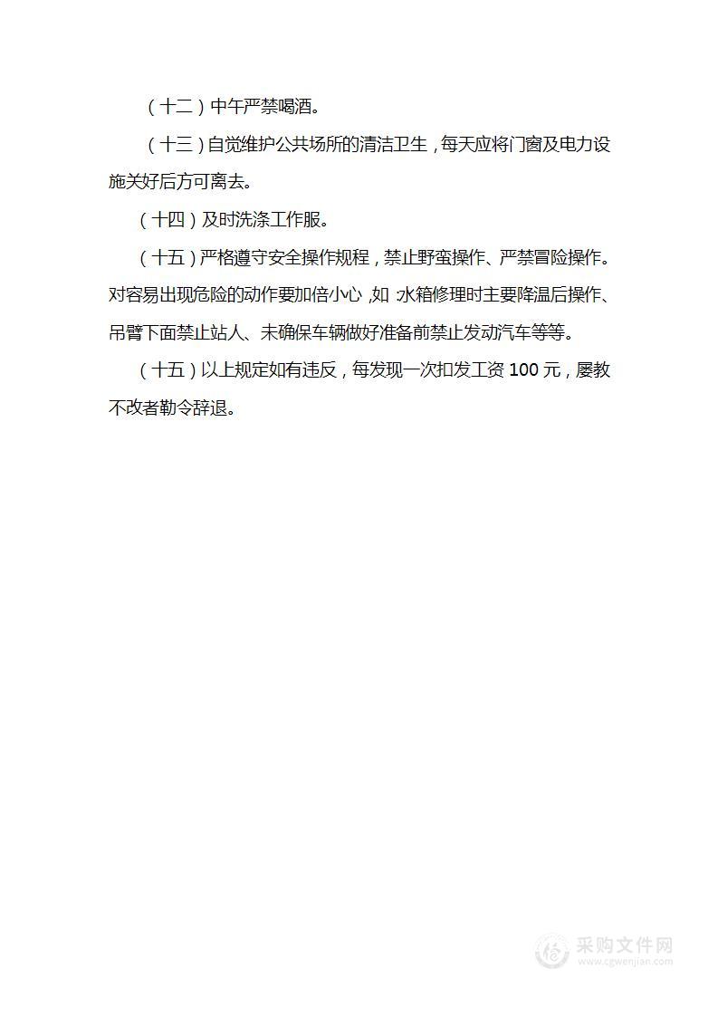 汽车修理厂管理方案