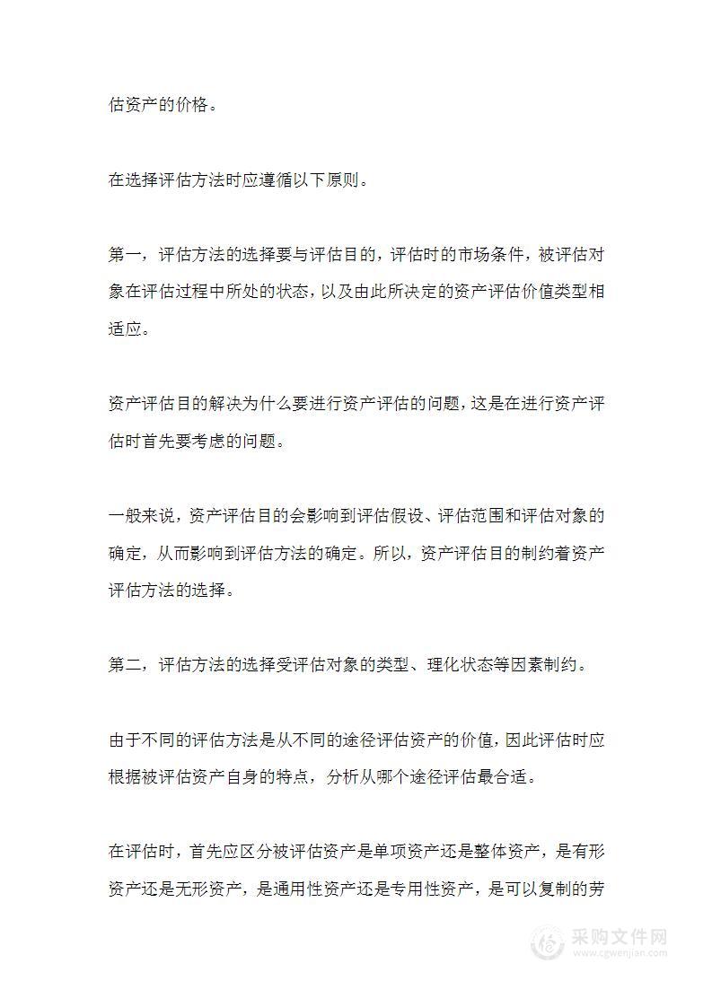 资产评估的四种方法