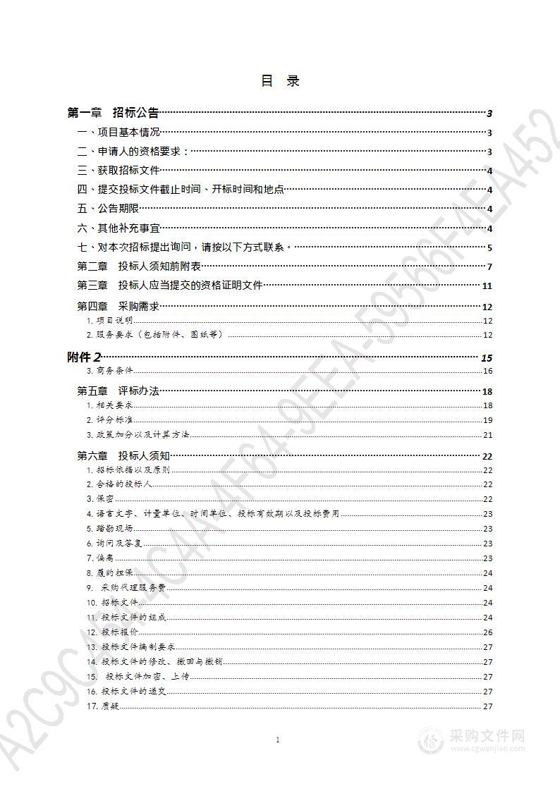 2022-2023年度景区视频监控系统及视频会议系统运维项目