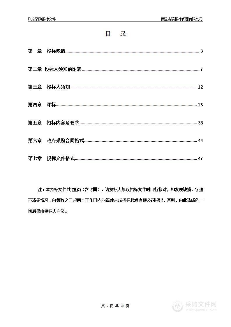 福建省仙游县妇幼保健院全自动毛细管电泳分析仪医疗设备采购项目