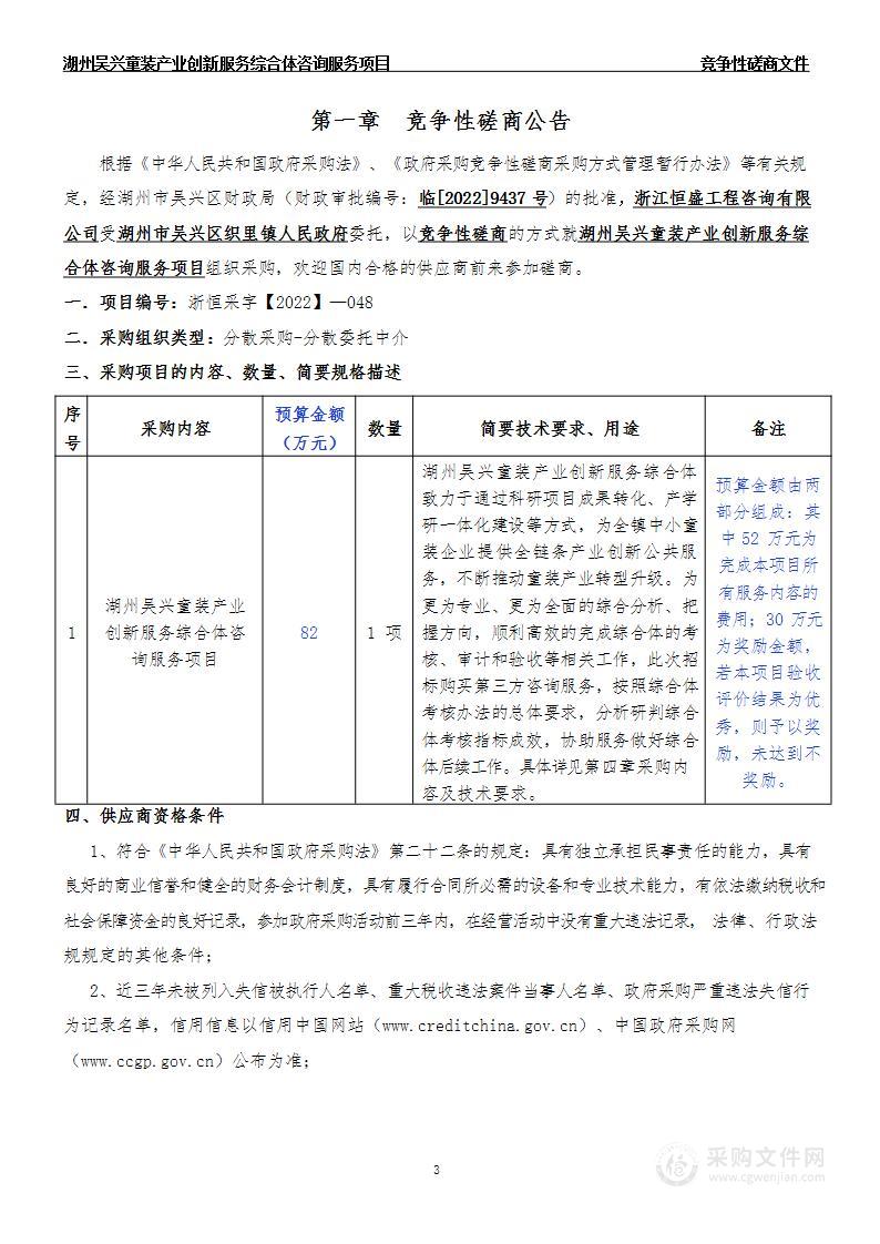 湖州吴兴童装产业创新服务综合体咨询服务项目