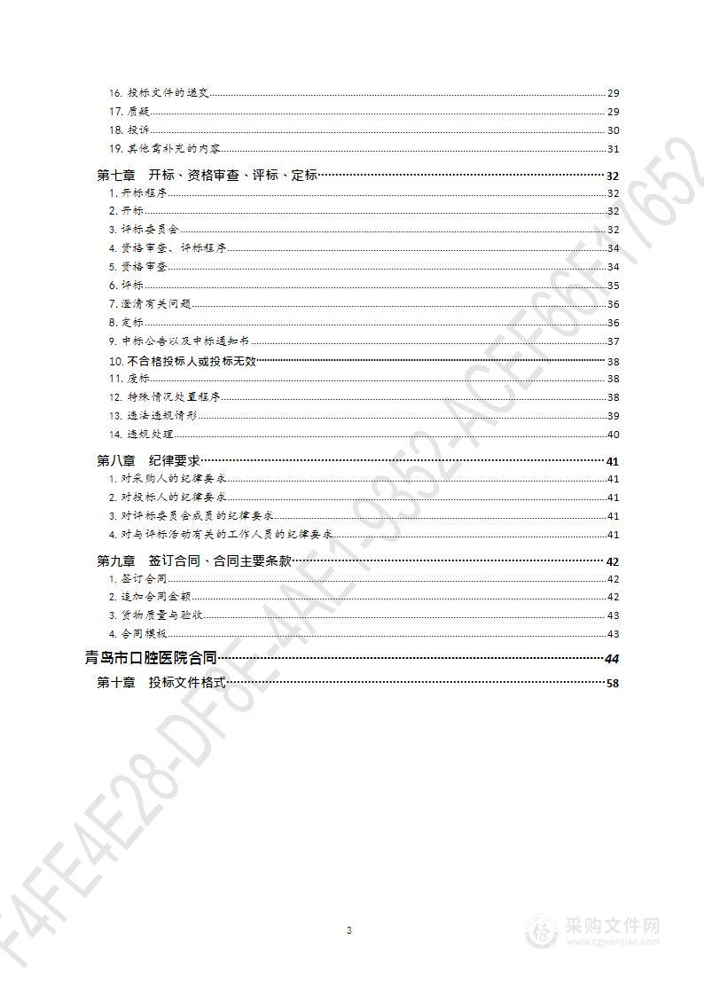 青岛市口腔医院口腔显微镜采购项目（第2包）