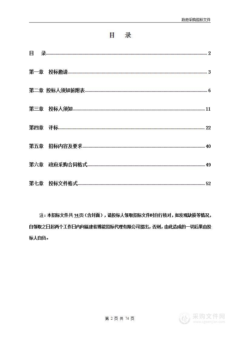 莆田市涵江区疾病预防控制中心业务用房建设项目透视摄影X射线机采购项目