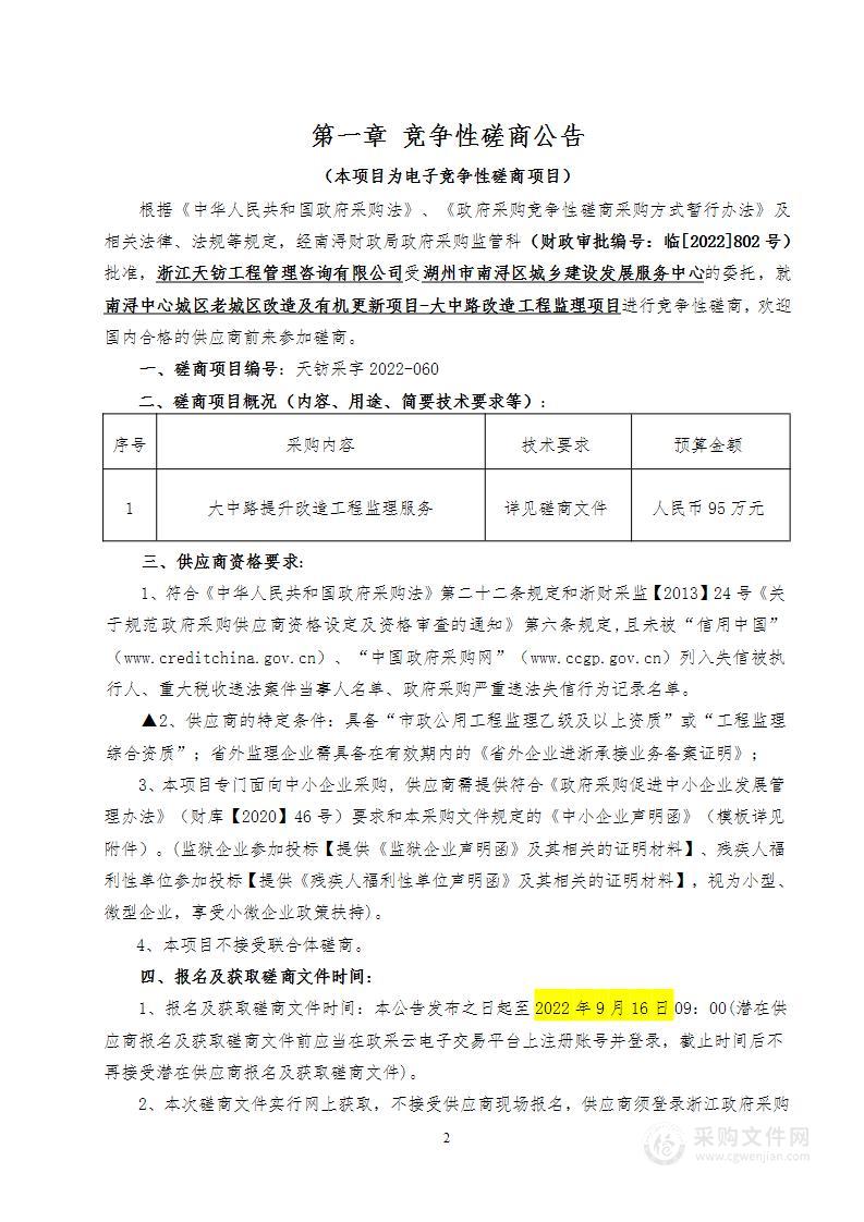 南浔中心城区老城区改造及有机更新项目-大中路改造工程监理项目