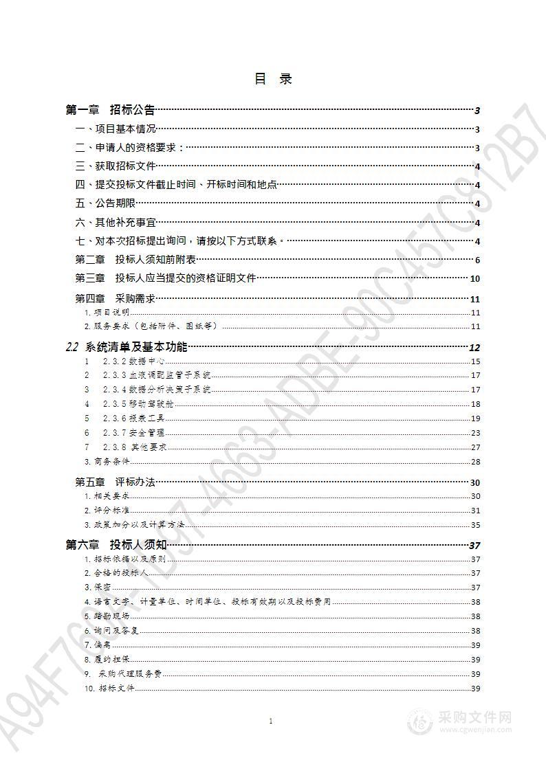 血站血液物联网二期采购项目