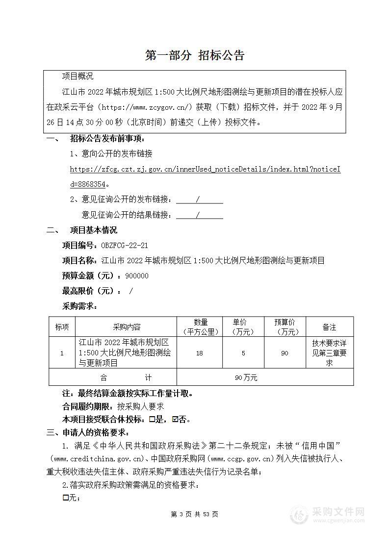 江山市2022年城市规划区1:500大比例尺地形图测绘与更新项目