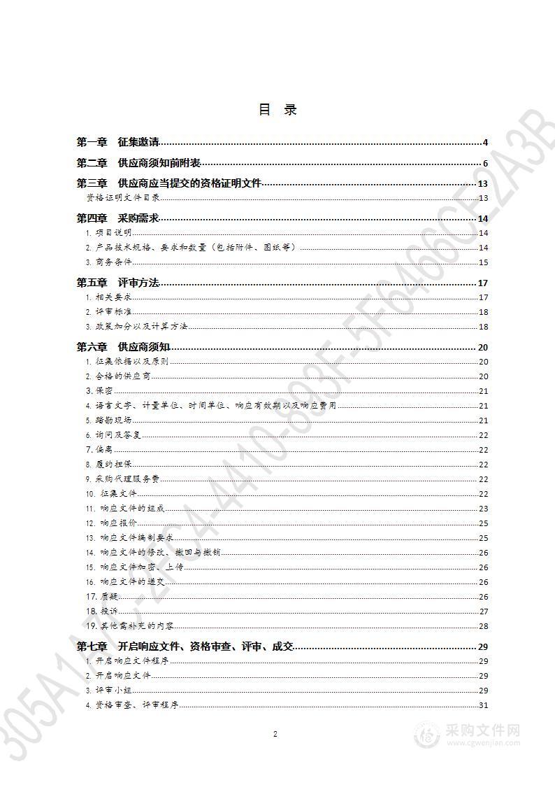 碎纸机框架协议采购征集