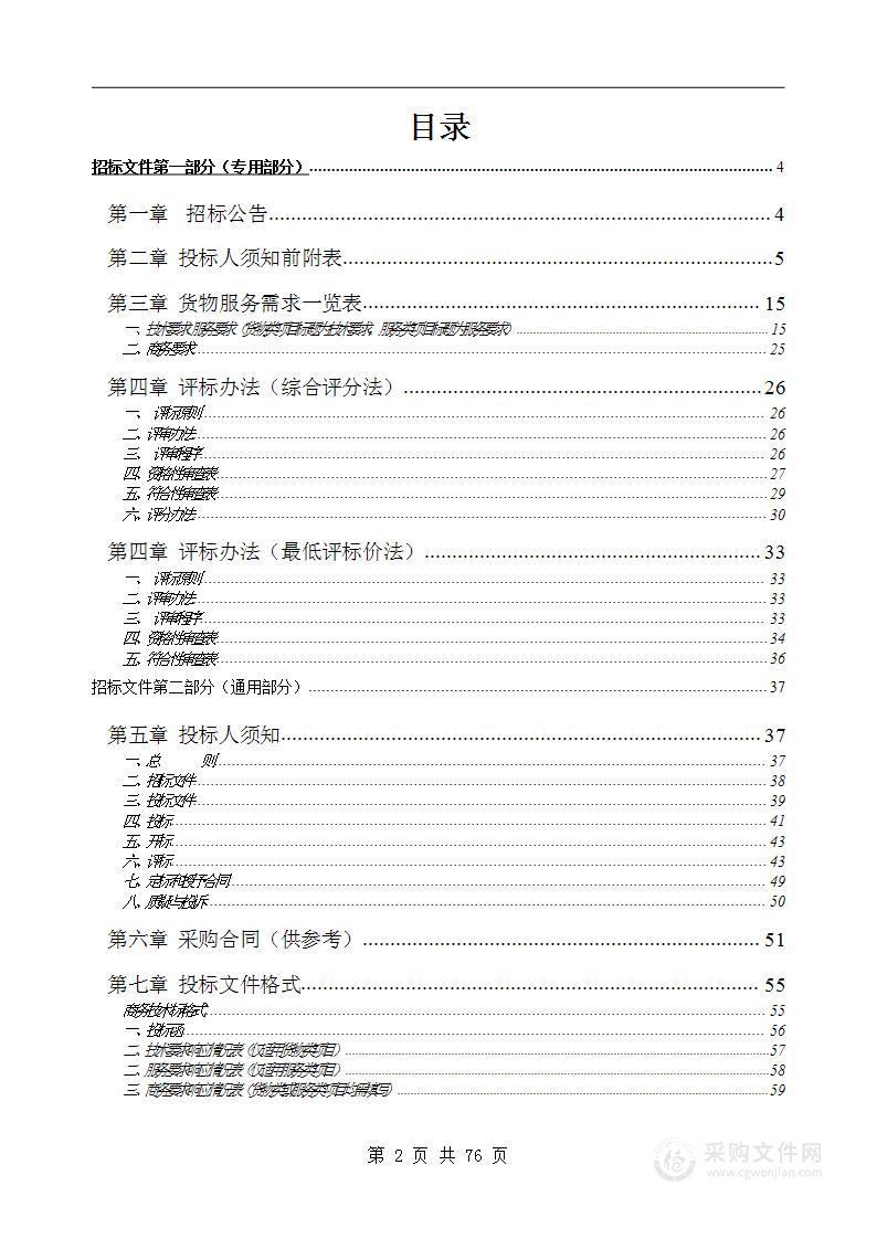 徽州区林权数据整合及信息系统建设采购项目