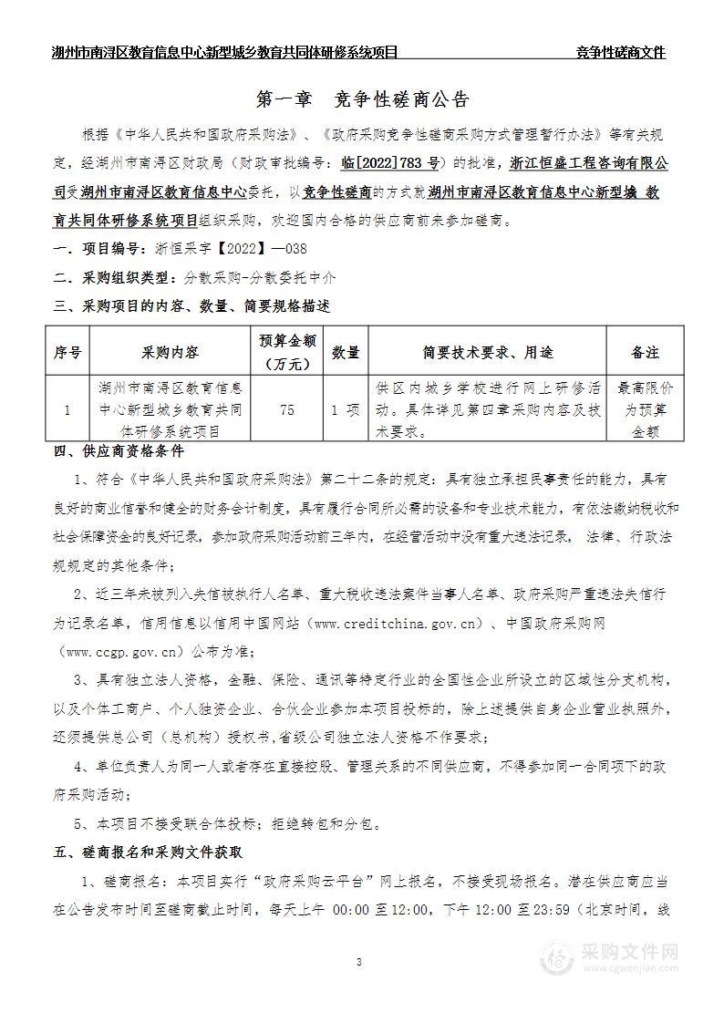 湖州市南浔区教育信息中心新型城乡教育共同体研修系统项目