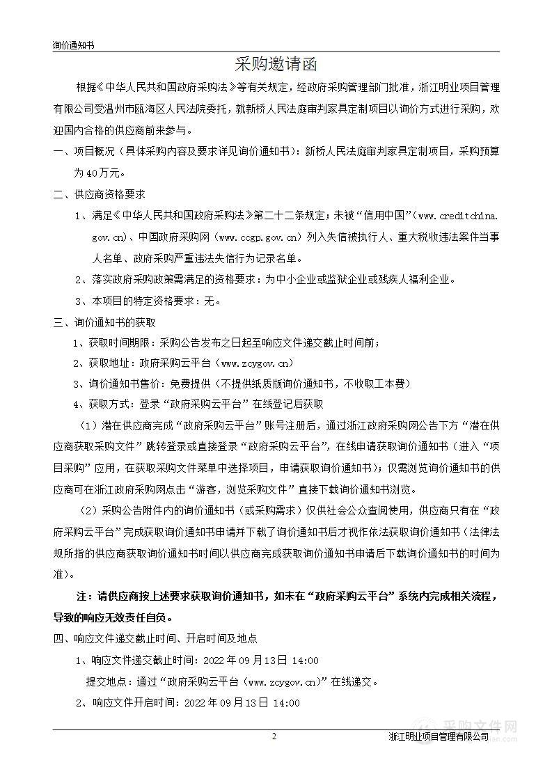 新桥人民法庭审判家具定制项目