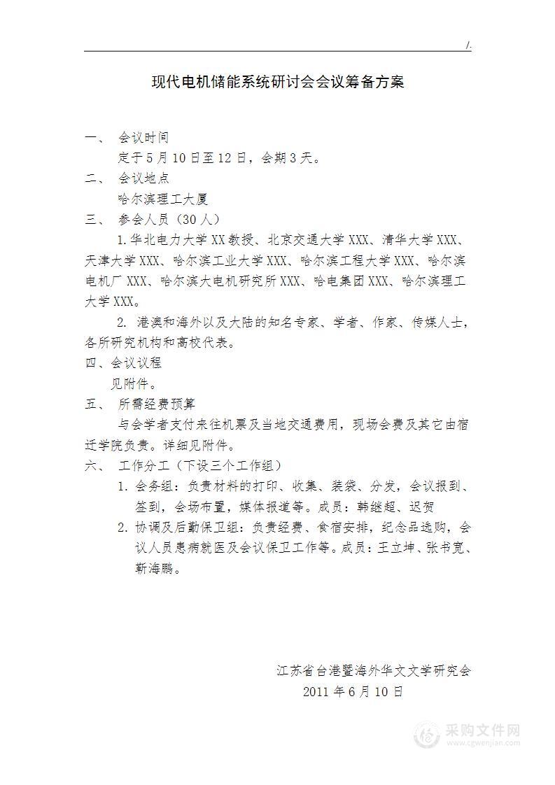 大型学术会议策划方案计划