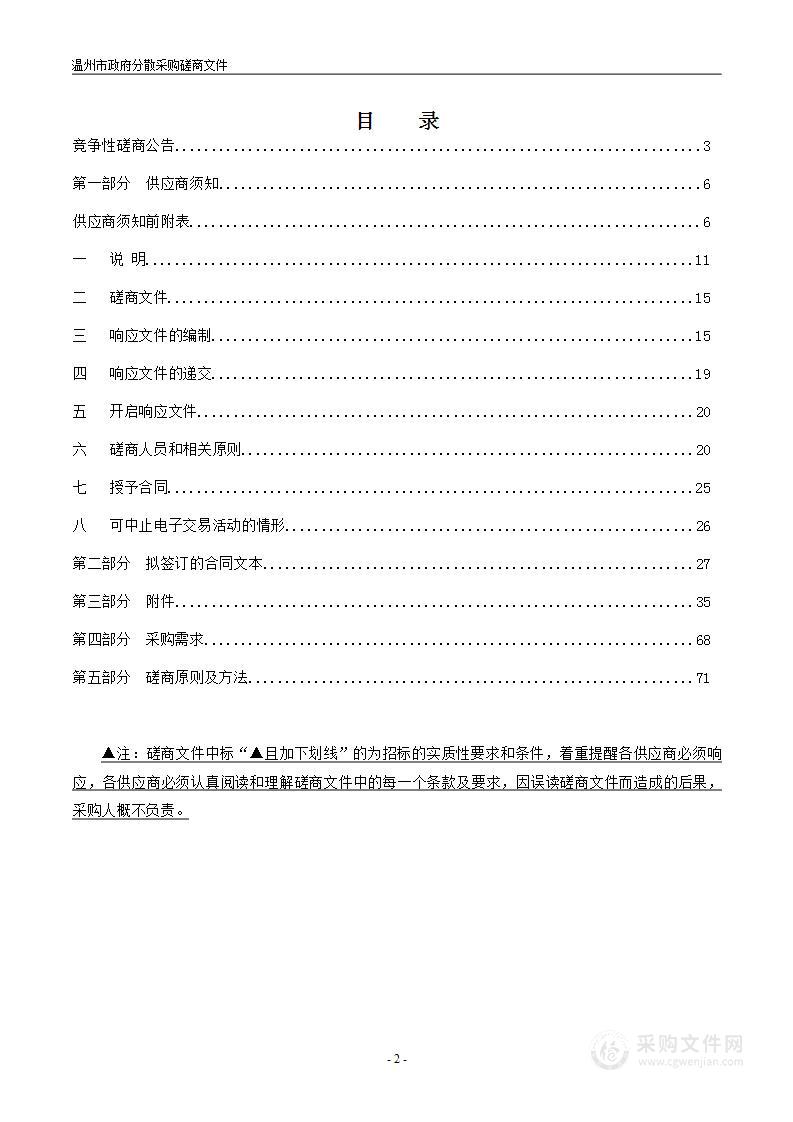 温州大学北校区音乐厅装修改造工程