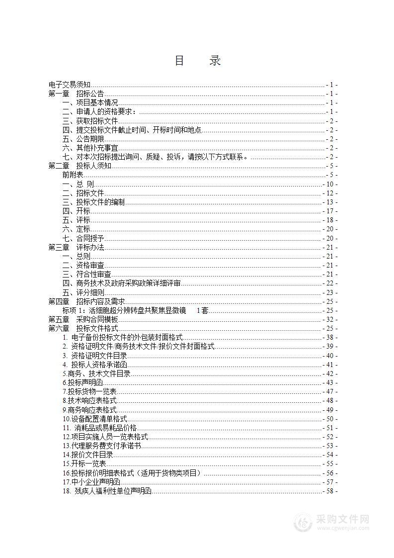 国科温州研究院（温州生物材料与工程研究所）活细胞超分辨转盘共聚焦显微镜项目