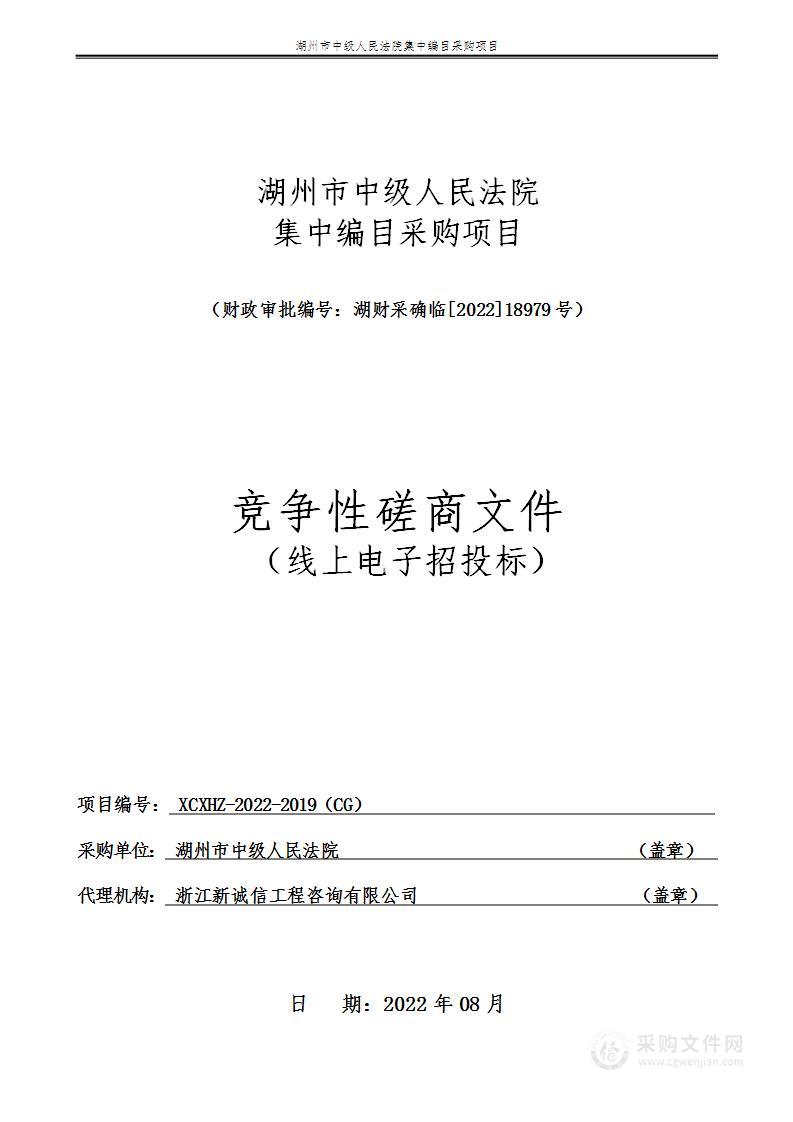 湖州市中级人民法院集中编目采购项目