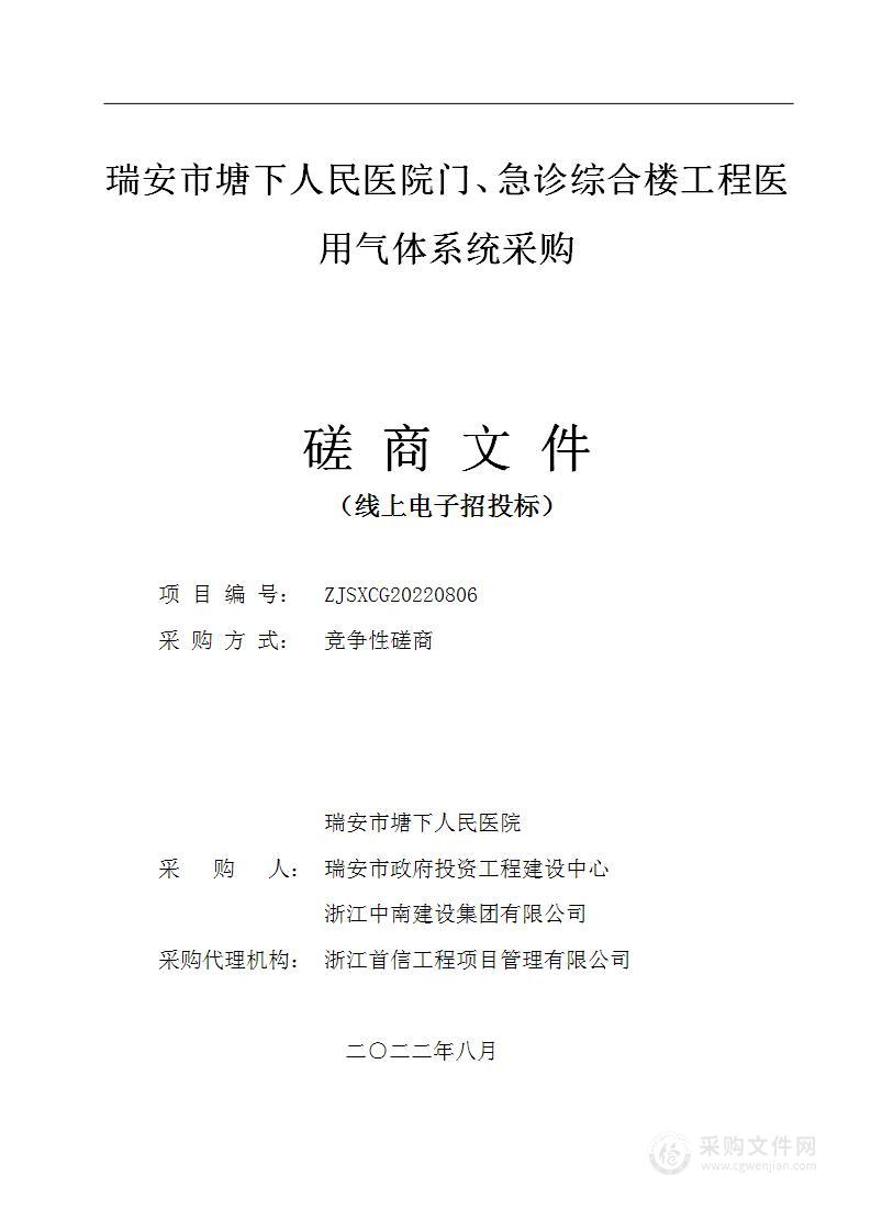 瑞安市塘下人民医院门、急诊综合楼工程医用气体系统采购