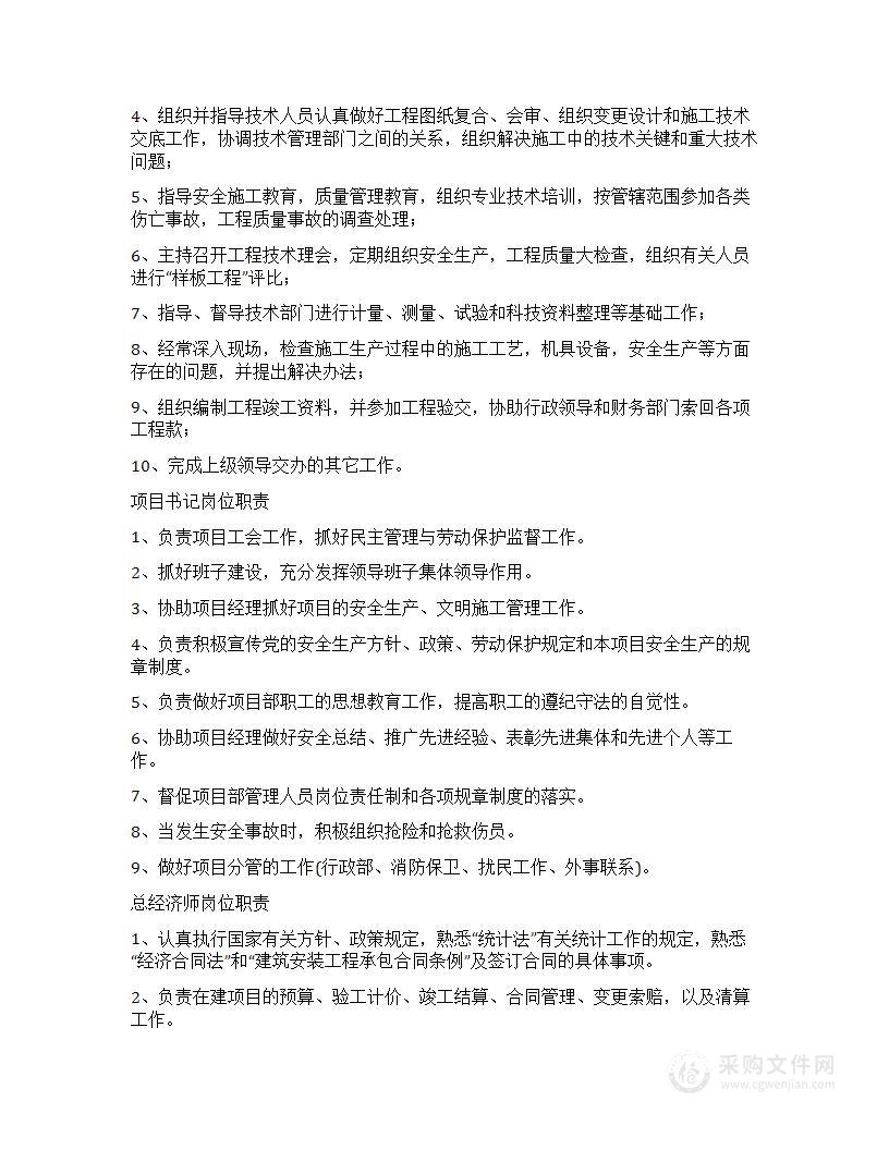 项目组织机构及职责1