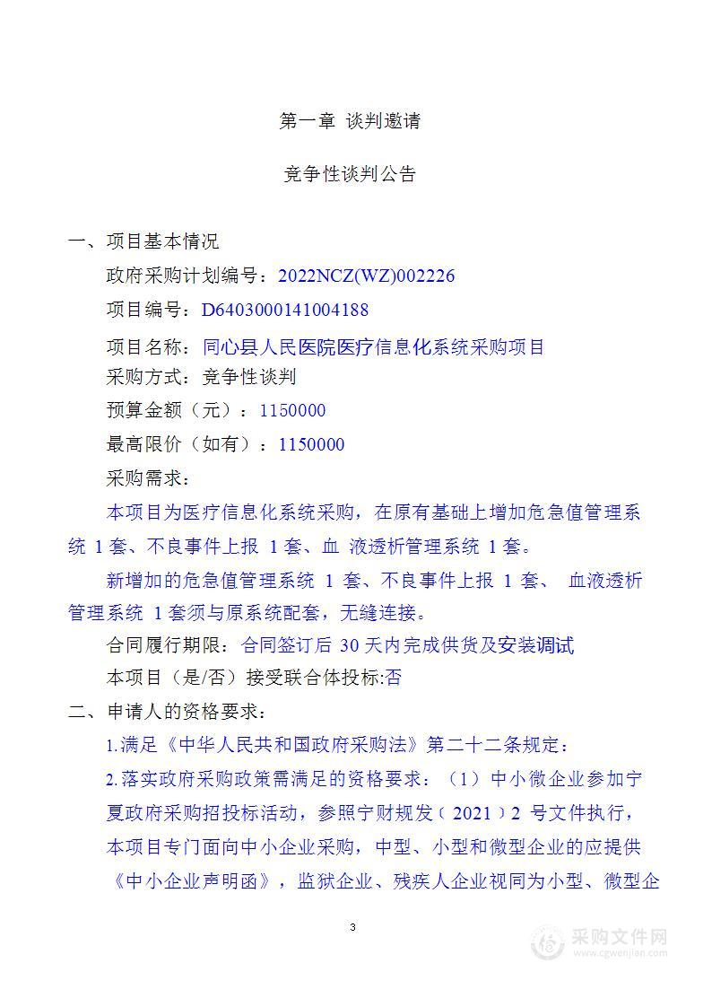 同心县人民医院医疗信息化系统采购项目