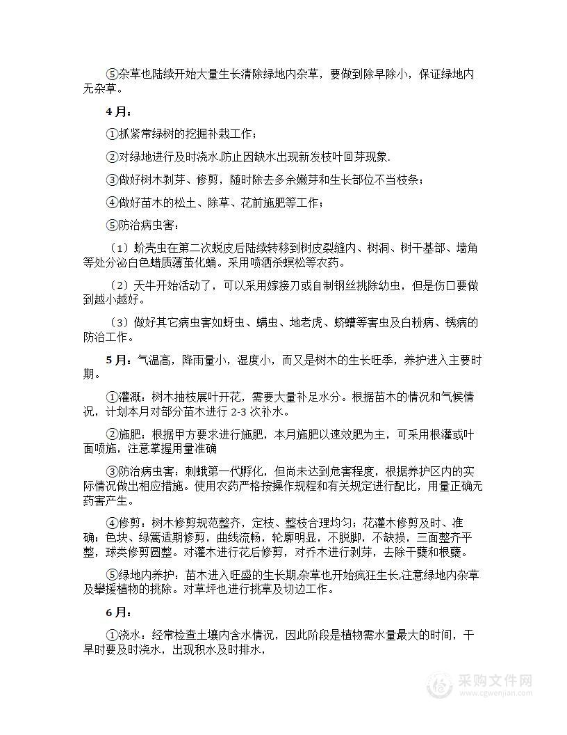 园林的病虫害防治方案设计