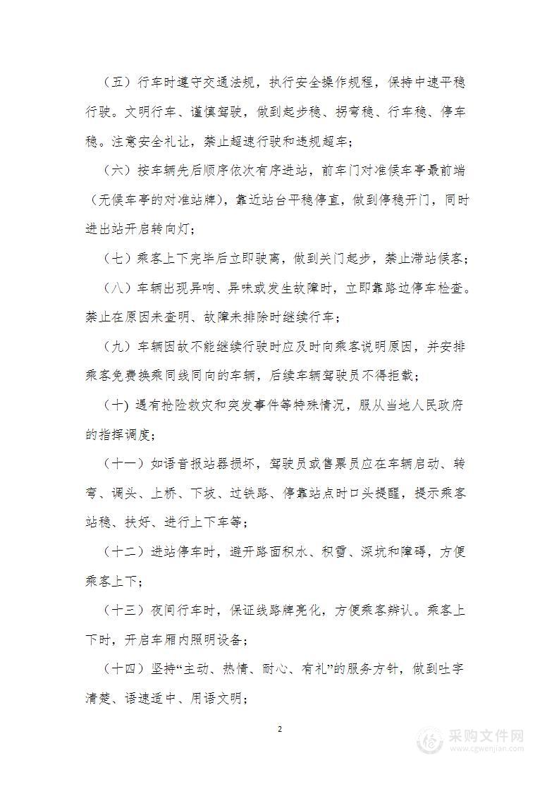 公交公司运营方案