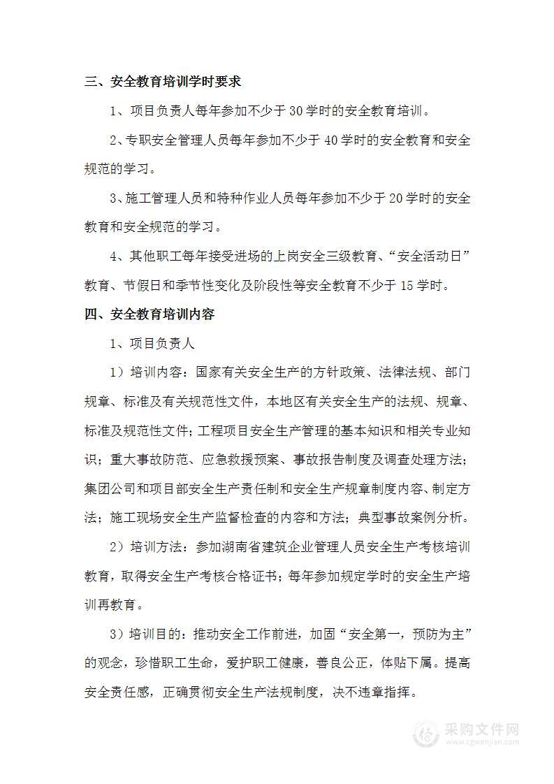 安全教育培训计划