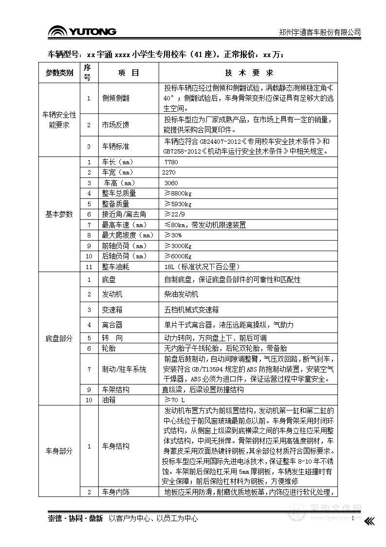 采购小学生校车配置参数