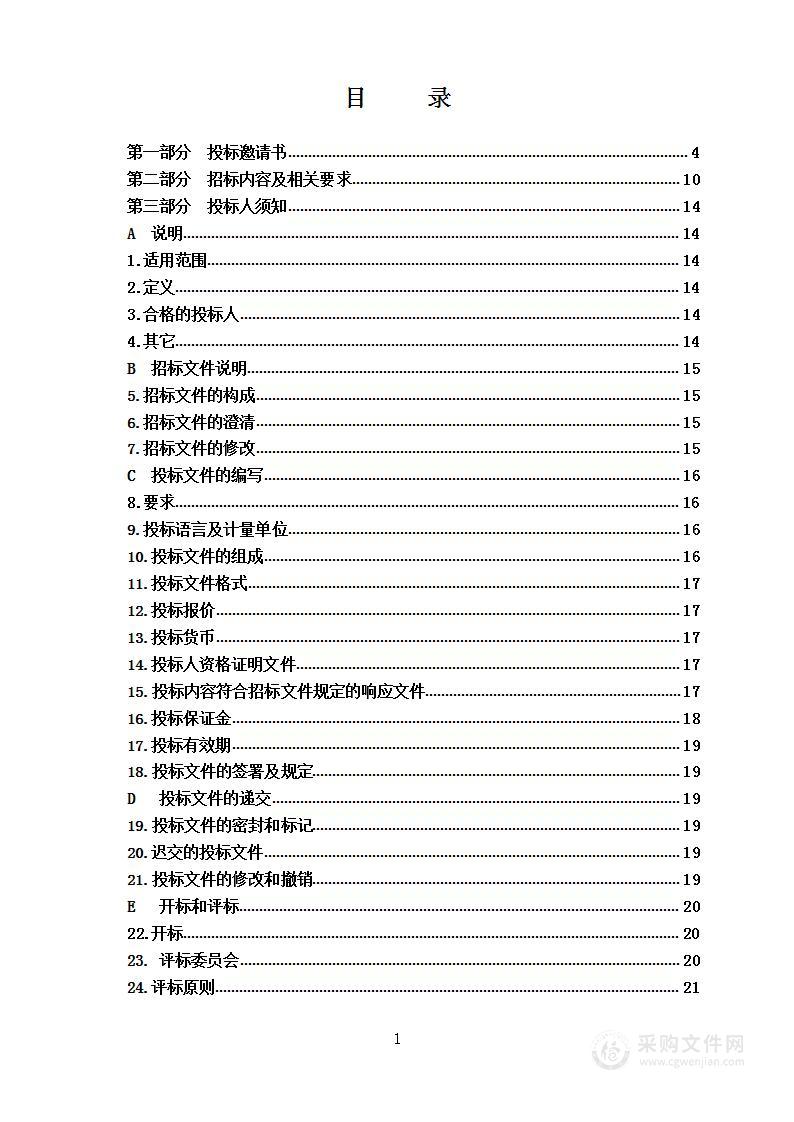 烟台经济技术开发区财政金融局土地增值税清算项目