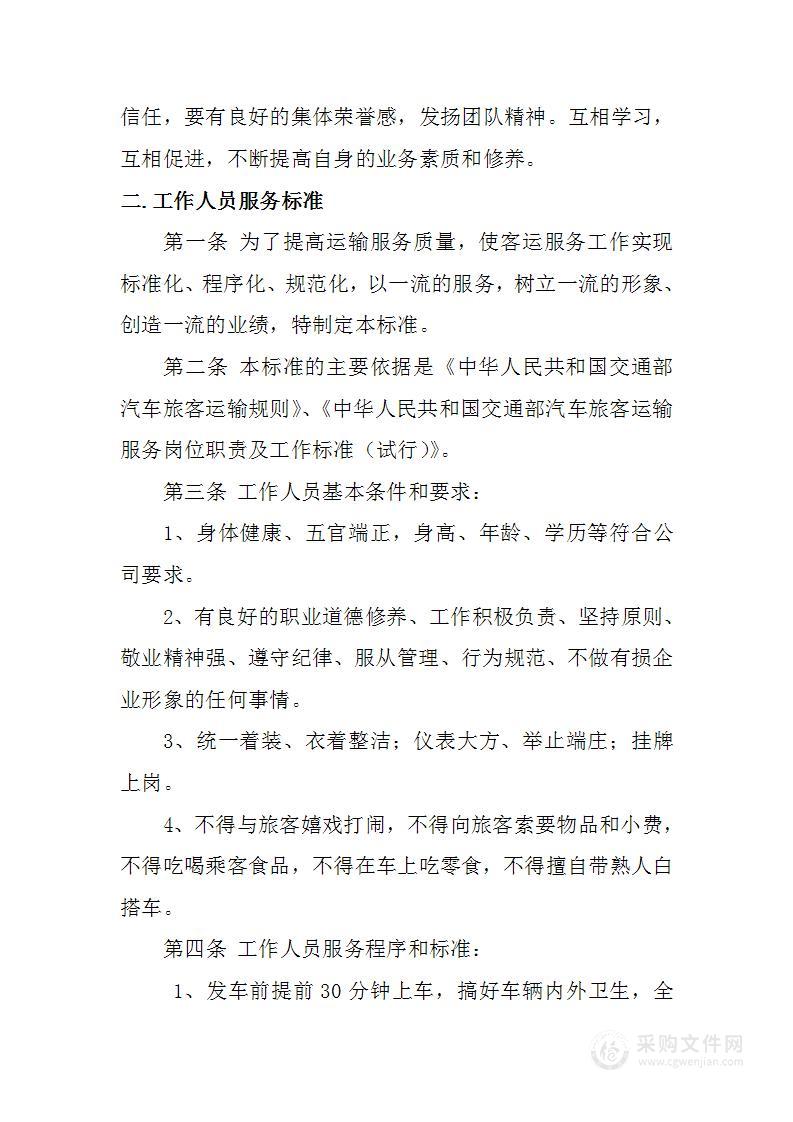 车辆运营公司管理指南