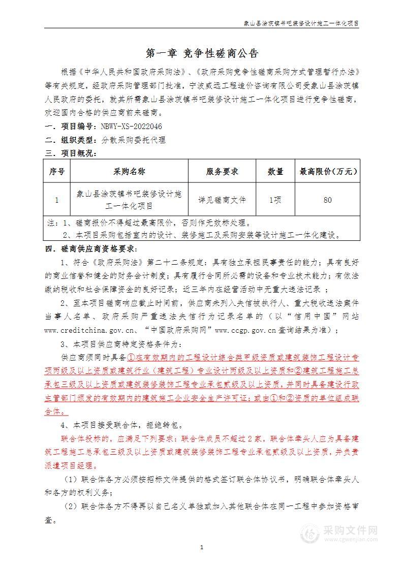 象山县涂茨镇书吧装修设计施工一体化项目