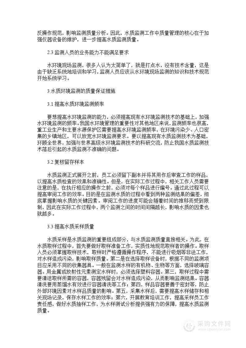 生态环境水质监测质量保证及监督的重点