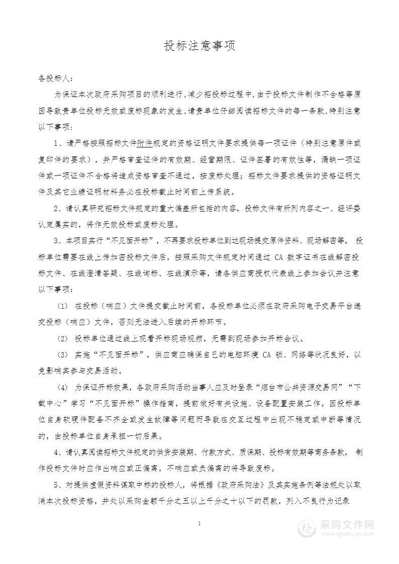 山东省烟台市本级烟台市数字化城市管理服务中心“五横五纵”户外广告和门头牌匾专项整治