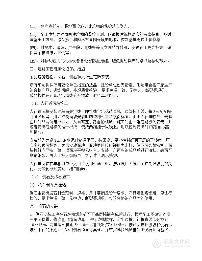 地下管线，地上设施，周围建筑物保护措施1