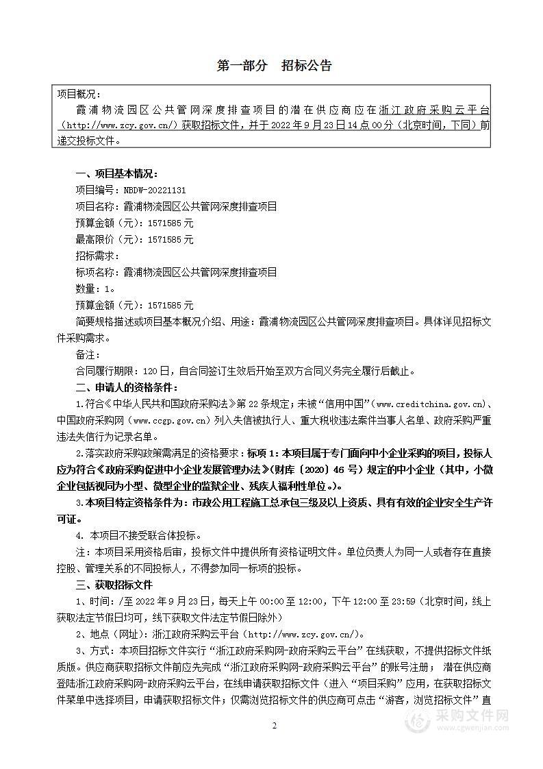 霞浦物流园区公共管网深度排查项目