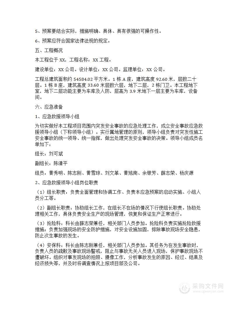 高处坠落安全事故应急预案